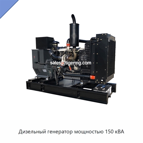 Дизельный генератор мощностью 150 кВА