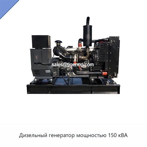 Дизельный генератор мощностью 150 кВА