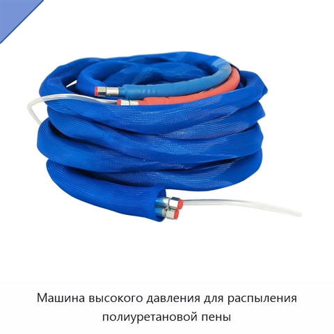 Машина высокого давления для распыления полиуретановой пены