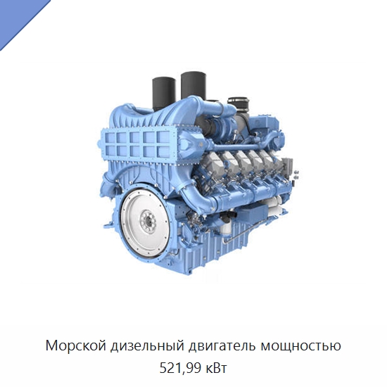 Морской дизельный двигатель мощностью 521,99 кВт