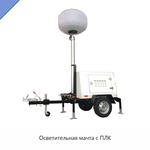 Осветительная мачта с ПЛК