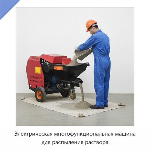 Электрическая многофункциональная машина для распыления раствора