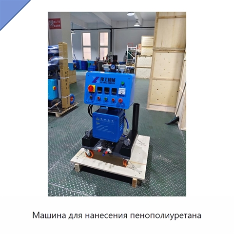 Машина для нанесения пенополиуретана