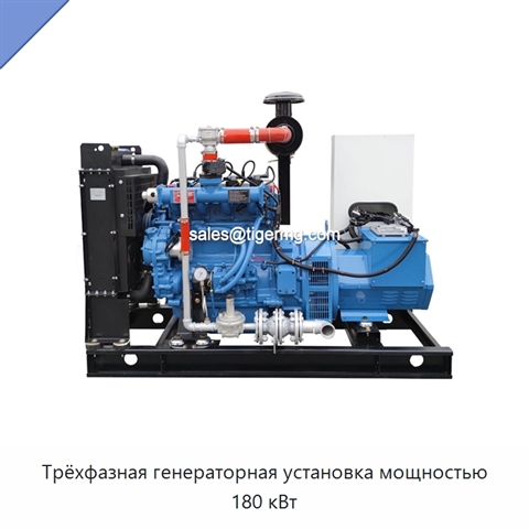 Трёхфазная генераторная установка мощностью 180 кВт