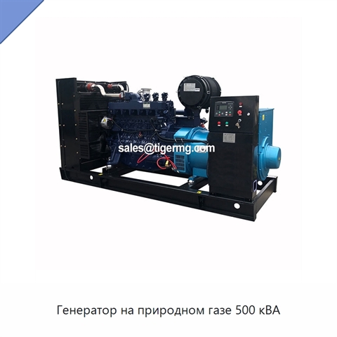 Генератор на природном газе 500 кВА