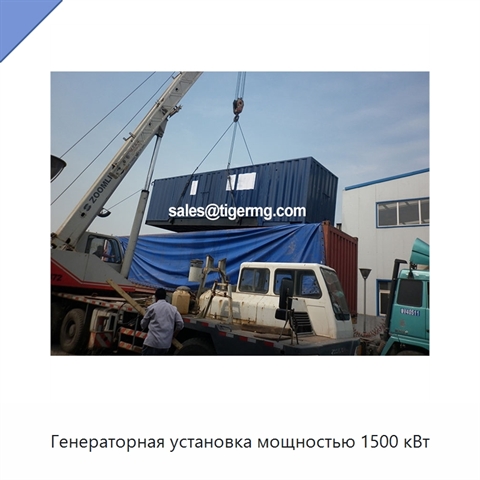 Генераторная установка мощностью 1500 кВт