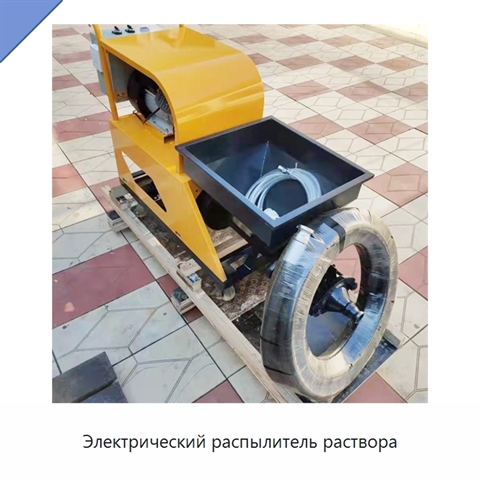 Электрический распылитель раствора
