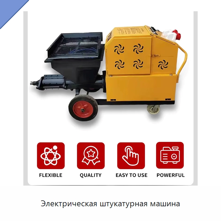 Электрическая штукатурная машина — Штукатурные станции