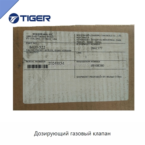 Дозирующий газовый клапан