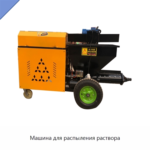 Машина для распыления раствора