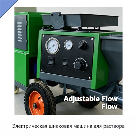 Электрическая шнековая машина для раствора
