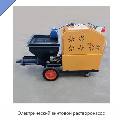 Электрический винтовой растворонасос