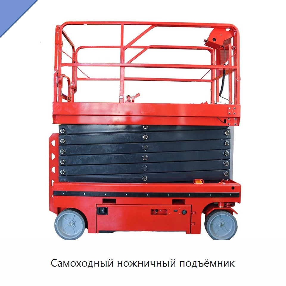 Самоходный ножничный подъёмник — Подъемные столы