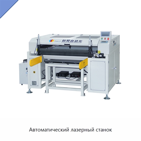 Автоматический лазерный станок