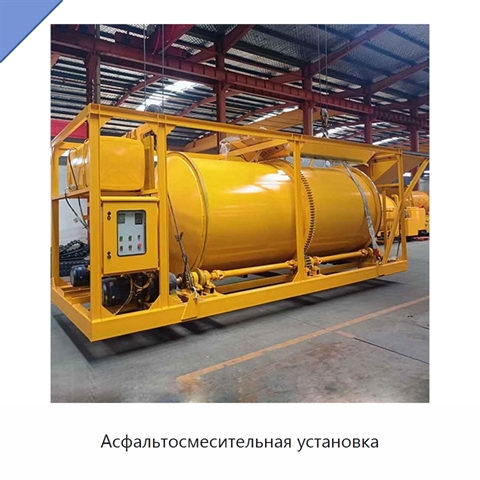 Асфальтосмесительная установка