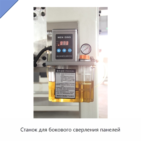 Станок для бокового сверления панелей