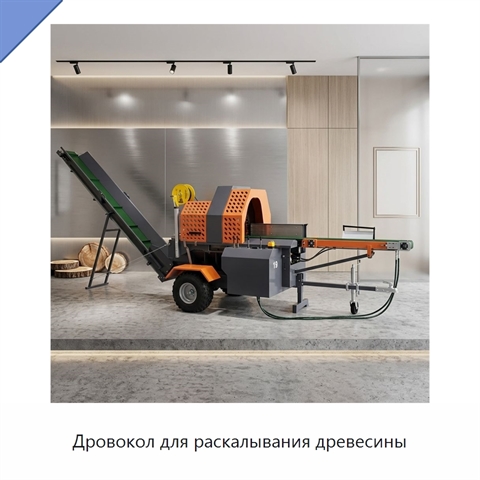 Дровокол для раскалывания древесины