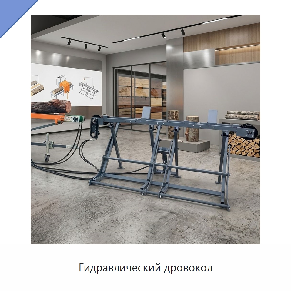 Гидравлический дровокол — Лесохозяйственная техника