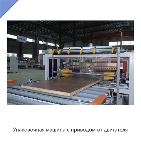 Упаковочная машина с приводом от двигателя