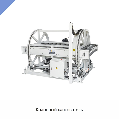 Колонный кантователь