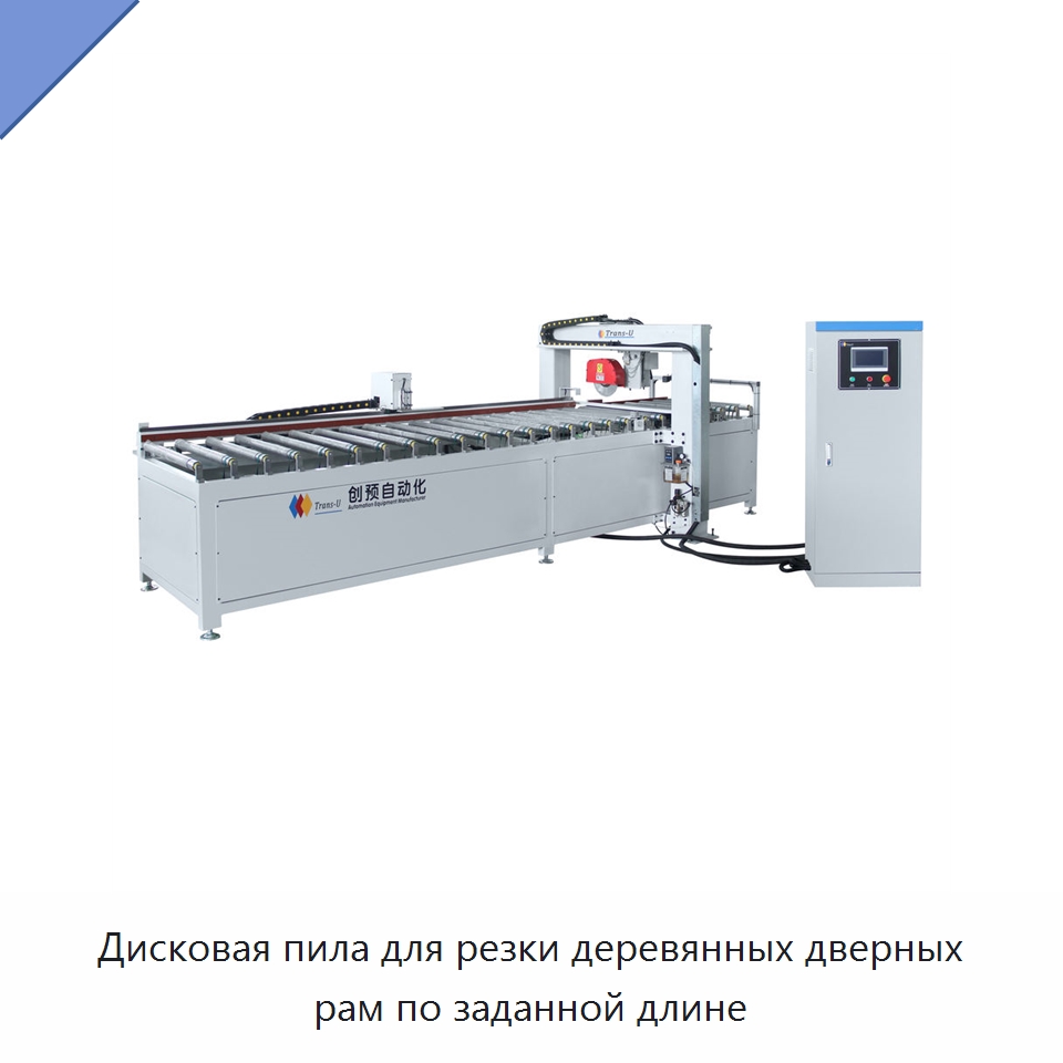 Дисковая пила для резки деревянных дверных рам по заданной длине — Пильные станки по дереву