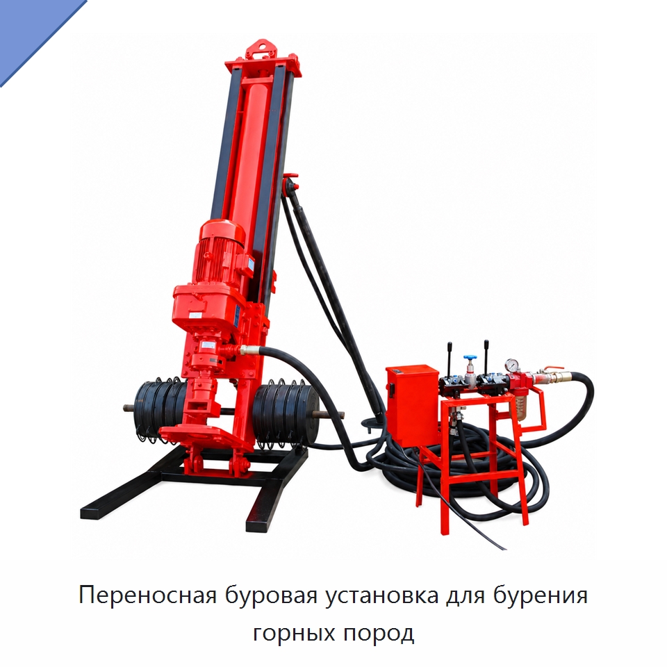 Переносная буровая установка для бурения горных пород