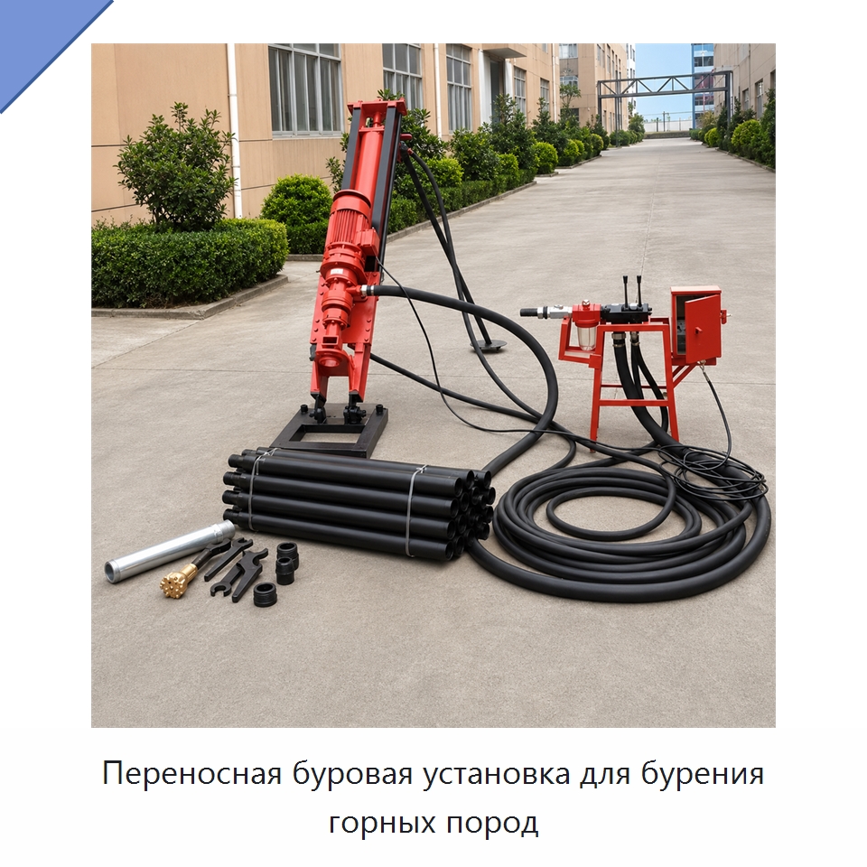 Переносная буровая установка для бурения горных пород