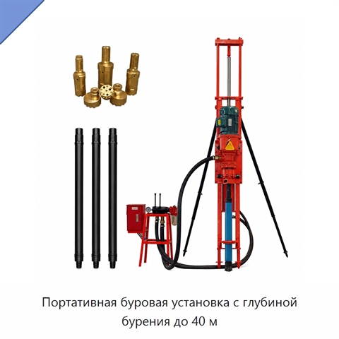 Портативная буровая установка с глубиной бурения до 40 м