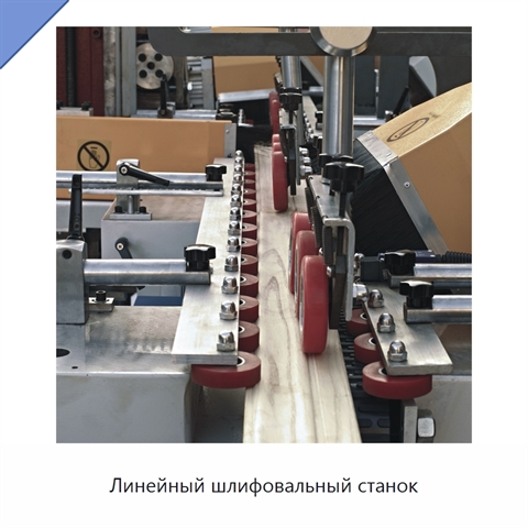 Линейный шлифовальный станок