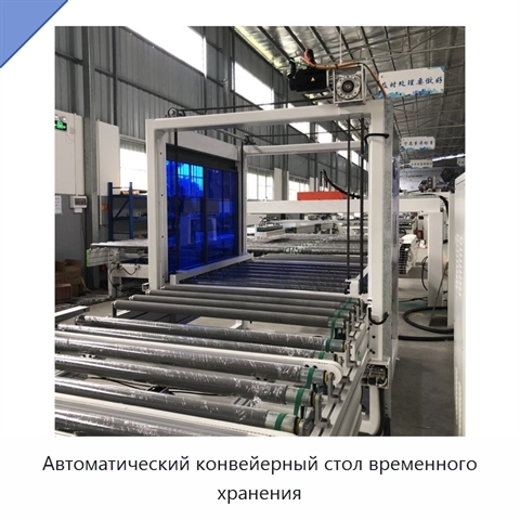 Автоматический конвейерный стол временного хранения