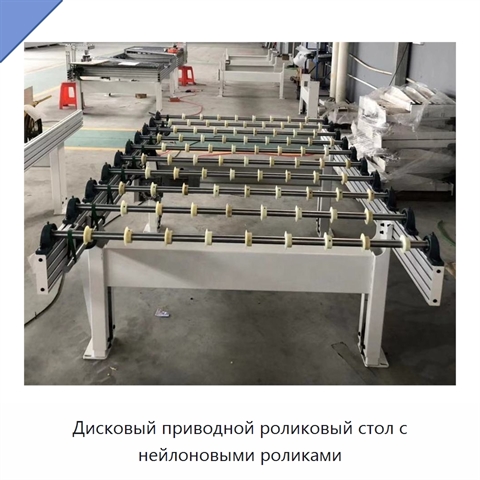 Дисковый приводной роликовый стол с нейлоновыми роликами