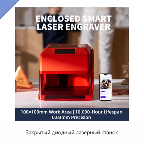Закрытый диодный лазерный станок