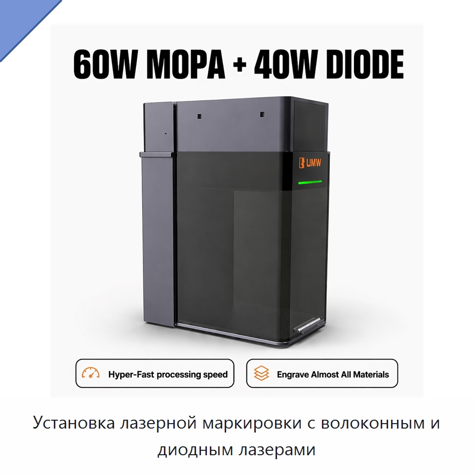 Установка лазерной маркировки с волоконным и диодным лазерами — Лазерные гравировальные станки