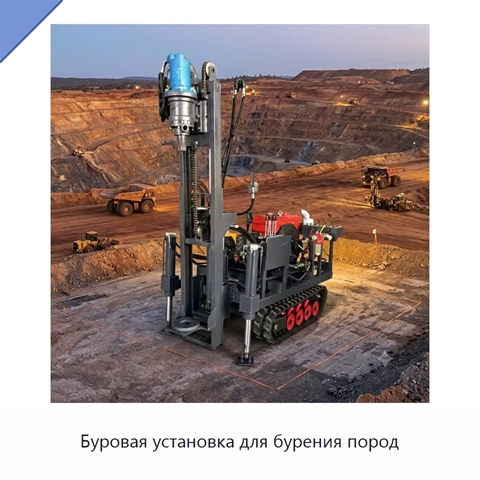 Буровая установка для бурения пород
