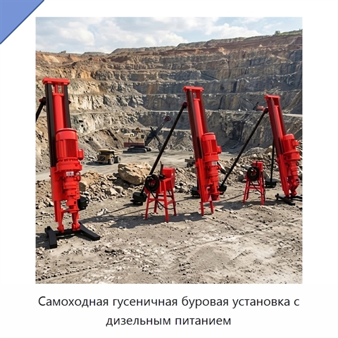 Самоходная гусеничная буровая установка с дизельным питанием