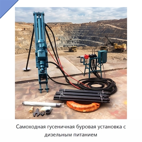 Самоходная гусеничная буровая установка с дизельным питанием