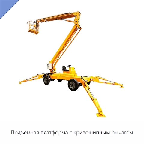 Подъёмная платформа с кривошипным рычагом