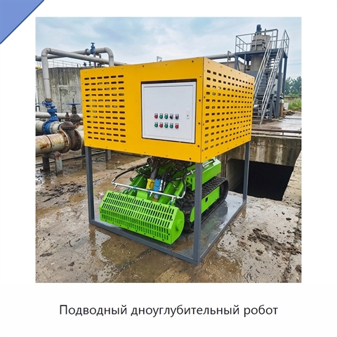 Подводный дноуглубительный робот