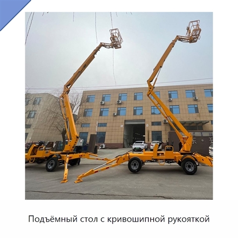 Подъёмный стол с кривошипной рукояткой