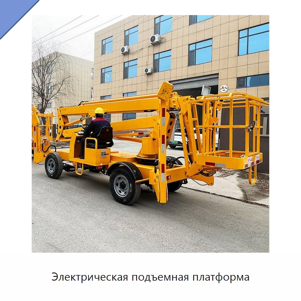 Электрическая подъемная платформа — Строительные подъёмники