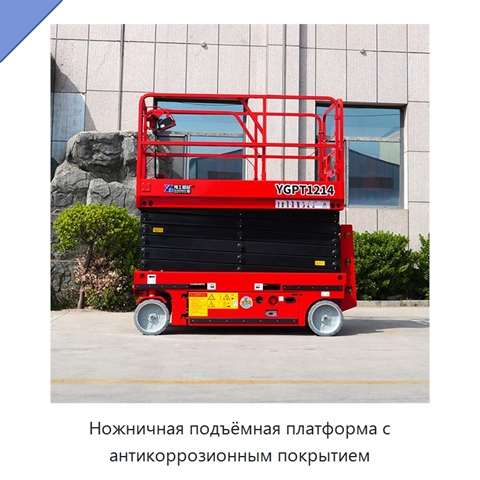 Ножничная подъёмная платформа с антикоррозионным покрытием