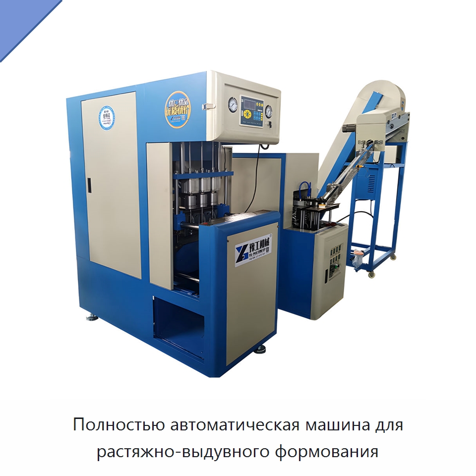 Полностью автоматическая машина для растяжно-выдувного формования — Машины выдувного формования пластмасс