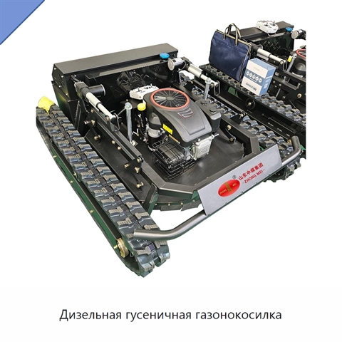 Дизельная гусеничная газонокосилка
