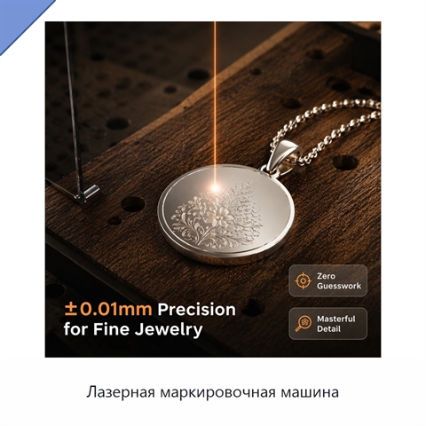 Лазерная маркировочная машина