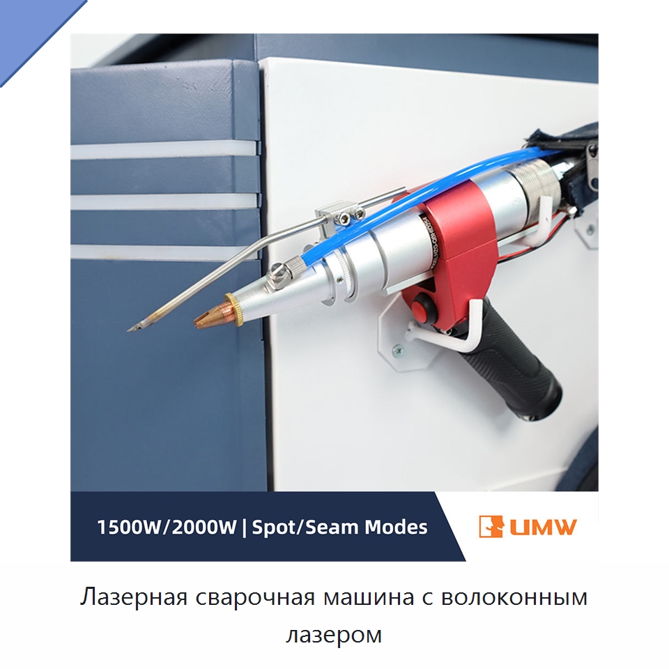 Лазерная сварочная машина с волоконным лазером