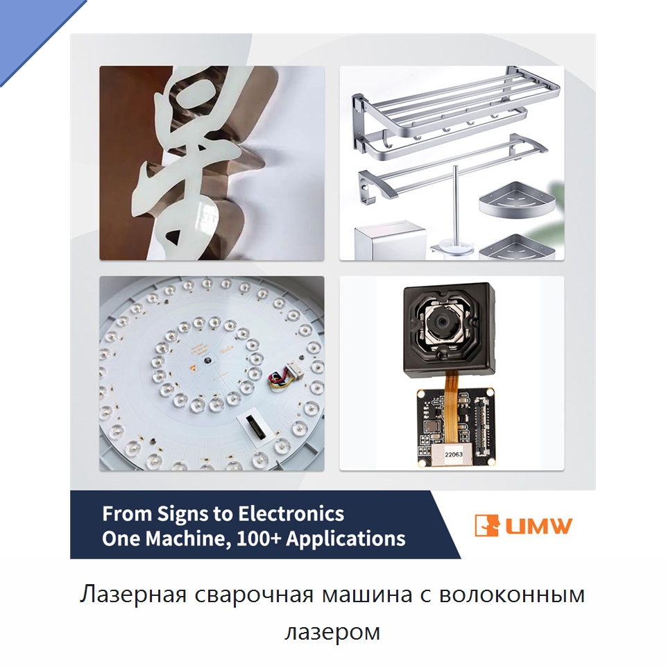 Лазерная сварочная машина с волоконным лазером