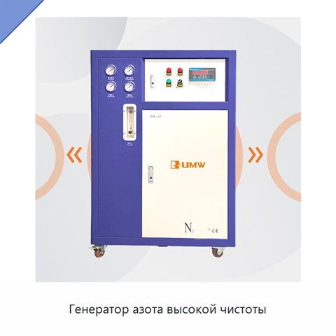 Генератор азота высокой чистоты