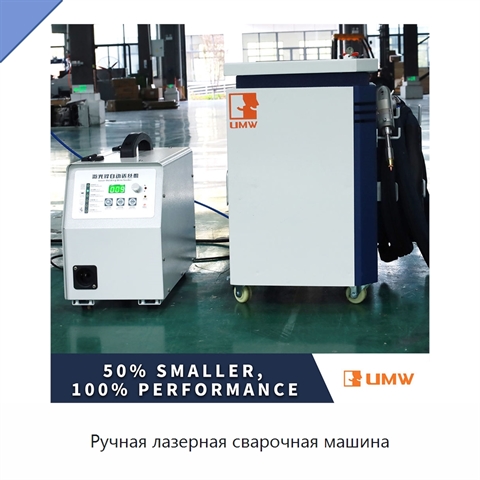 Ручная лазерная сварочная машина