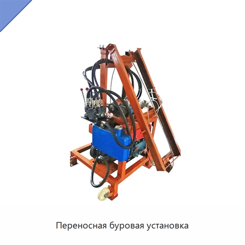 Переносная буровая установка