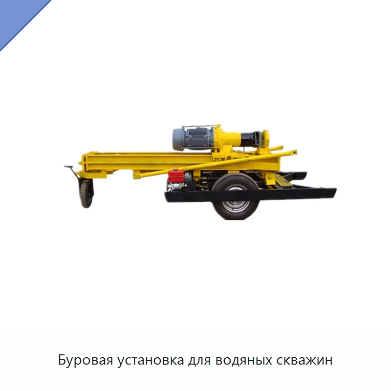 Буровая установка для водяных скважин — Горнодобывающее оборудование
